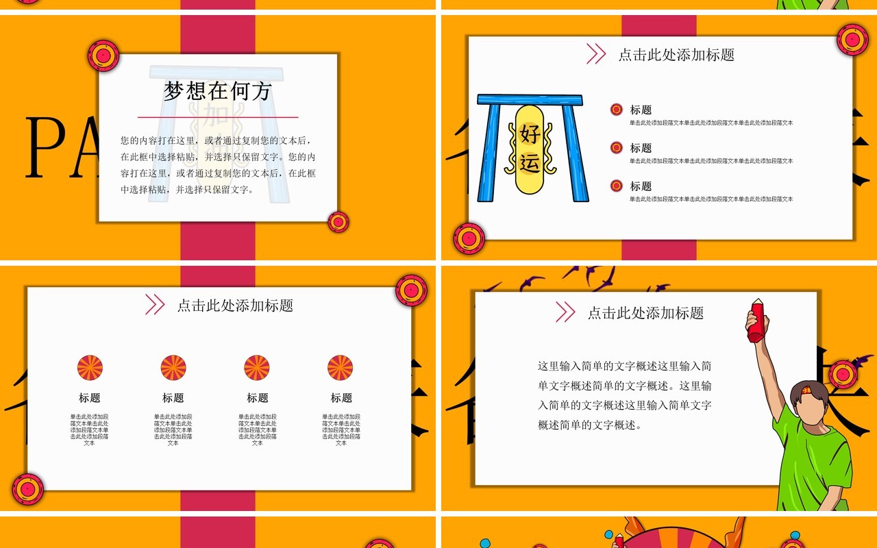 中国元素古典风国潮PPT模板20