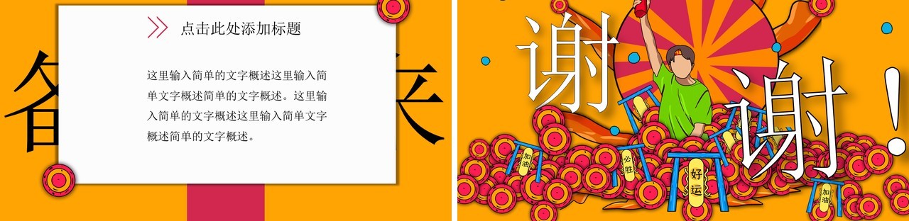 中国元素古典风国潮PPT模板20