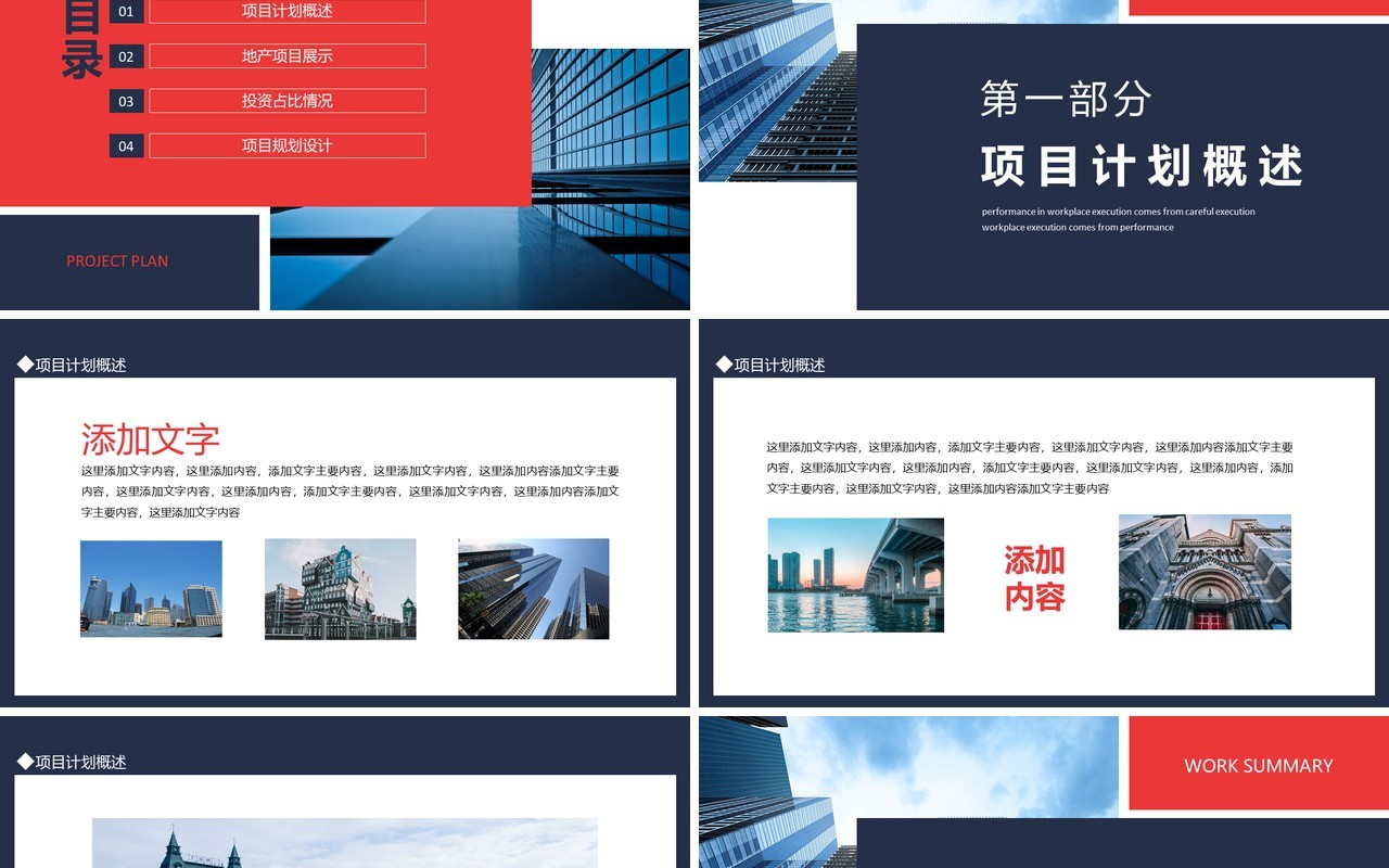 房地产企业公司项目计划书动态PPT模板
