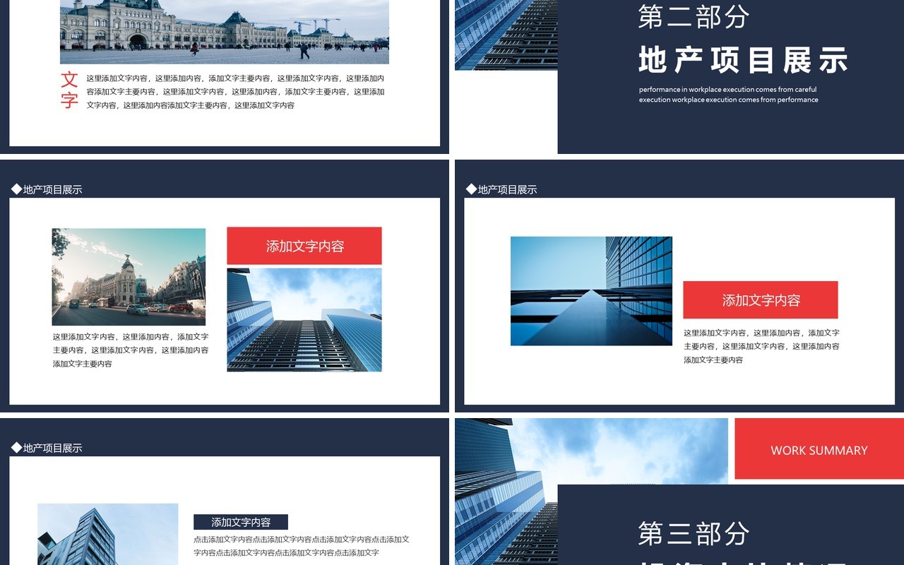 房地产企业公司项目计划书动态PPT模板