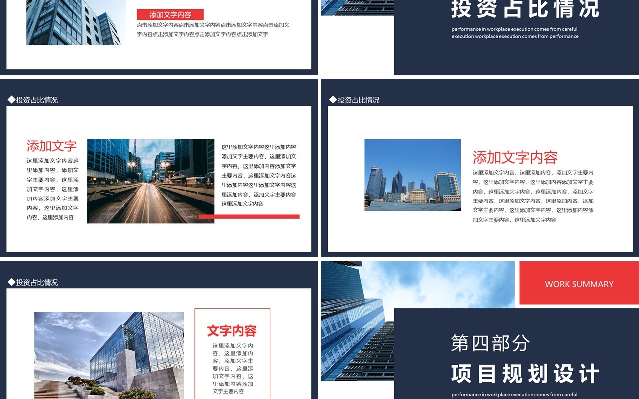 房地产企业公司项目计划书动态PPT模板