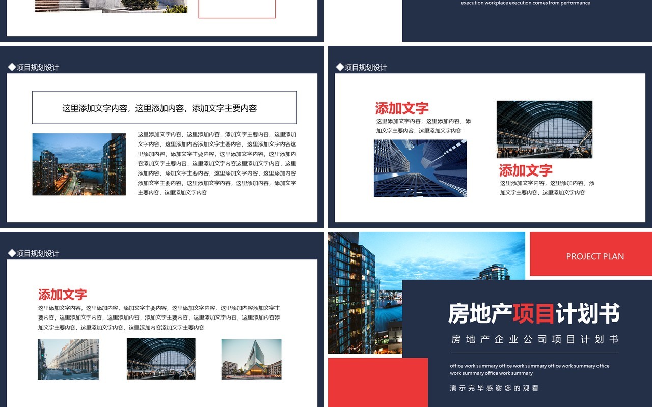 房地产企业公司项目计划书动态PPT模板