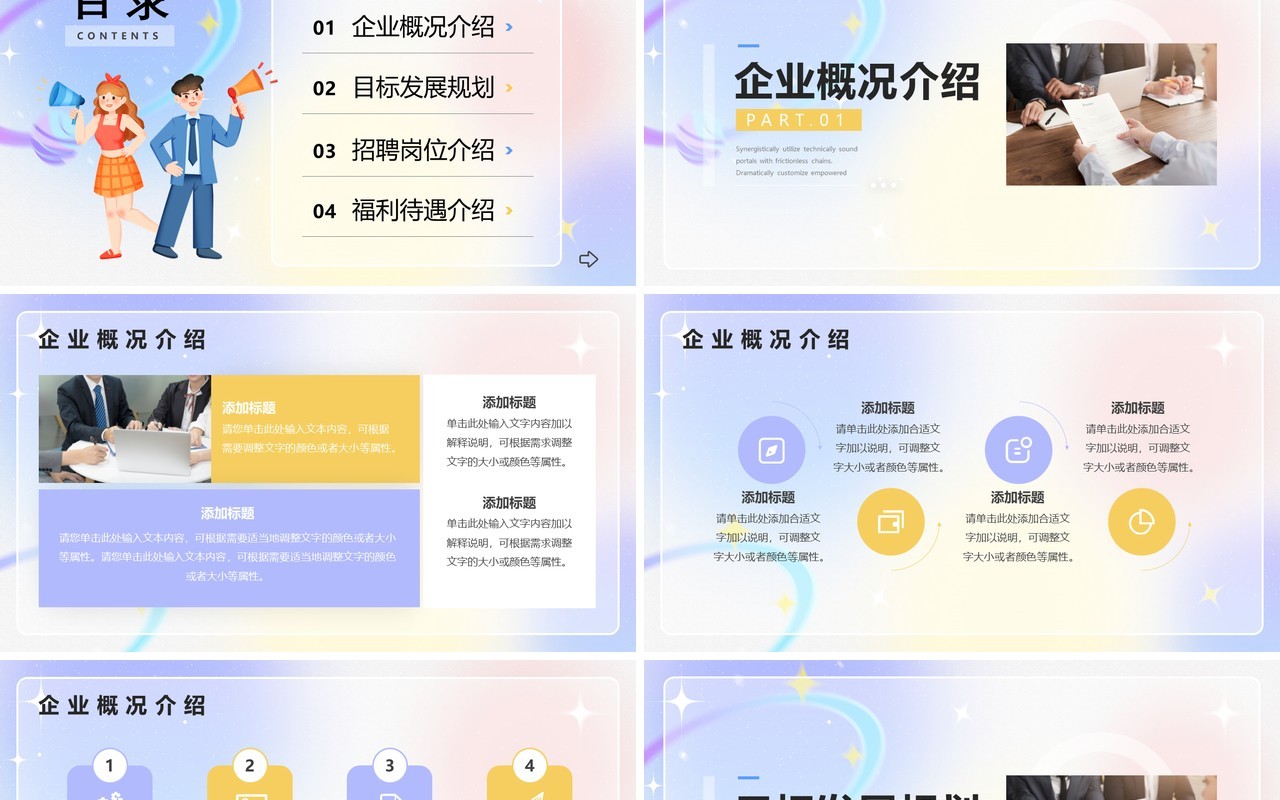 紫色渐变弥散风企业招聘PPT通用模板