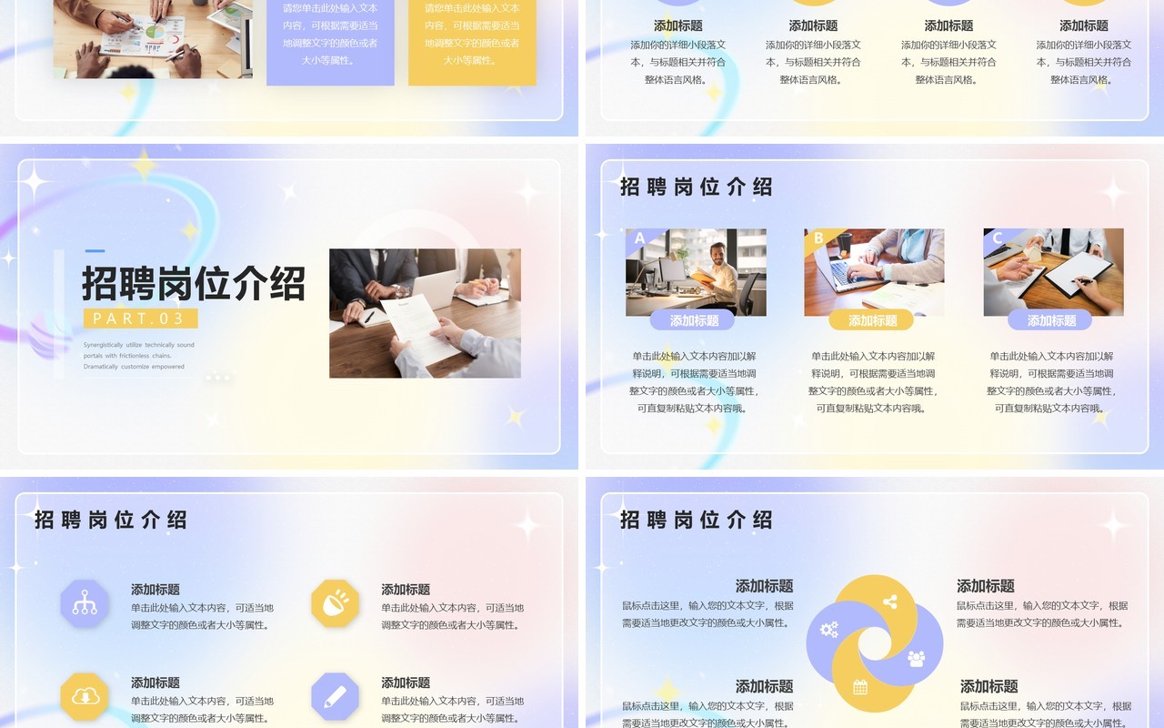 紫色渐变弥散风企业招聘PPT通用模板