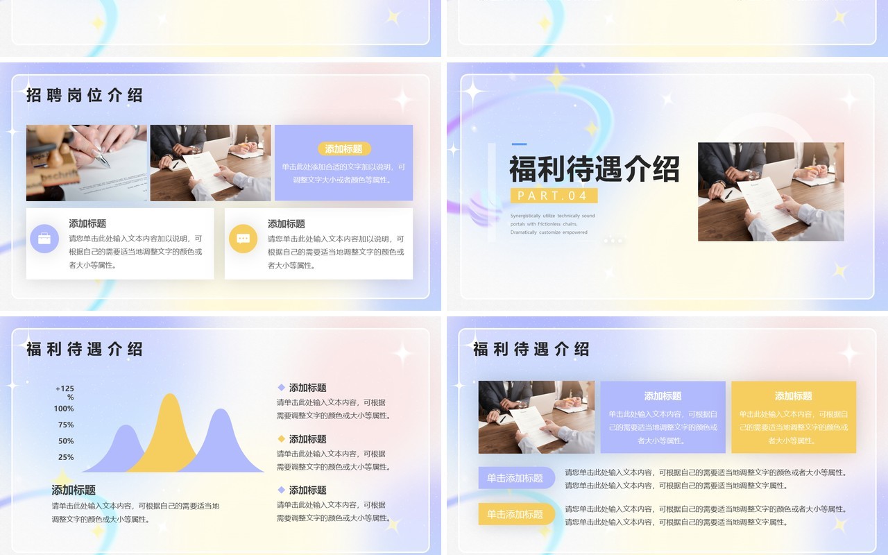 紫色渐变弥散风企业招聘PPT通用模板