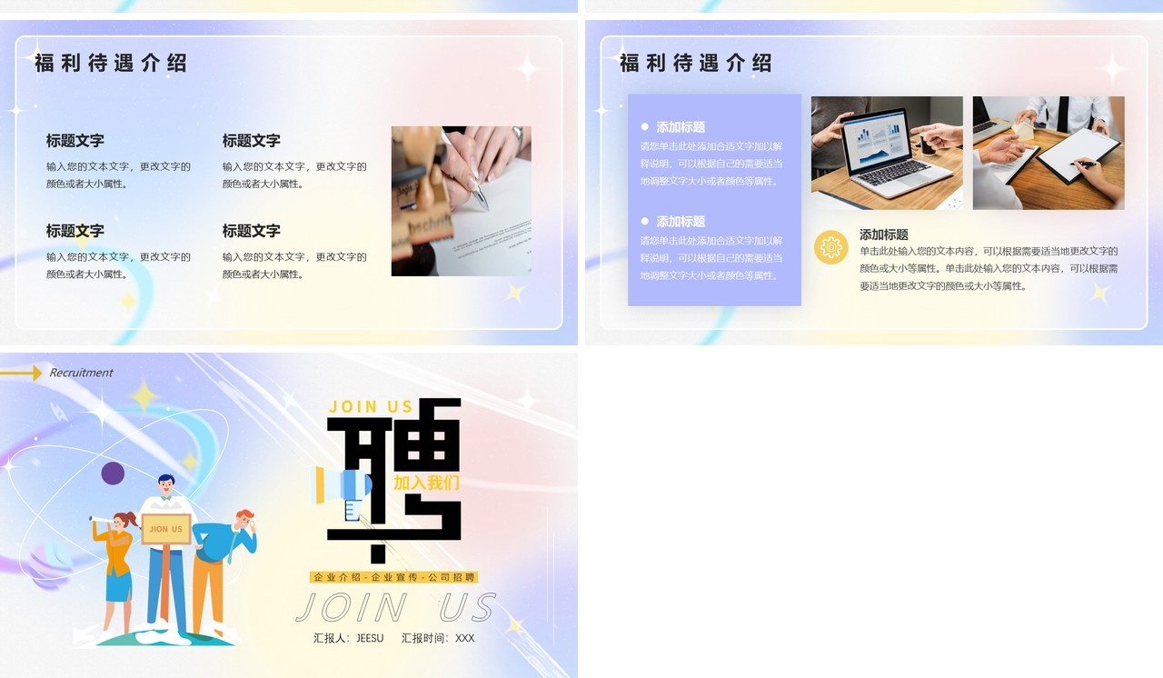 紫色渐变弥散风企业招聘PPT通用模板