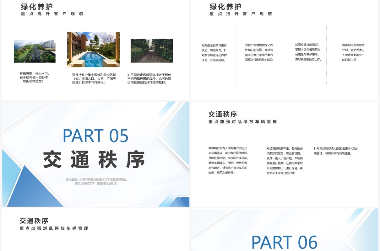 蓝色商务风物业品质提升方案PPT模板