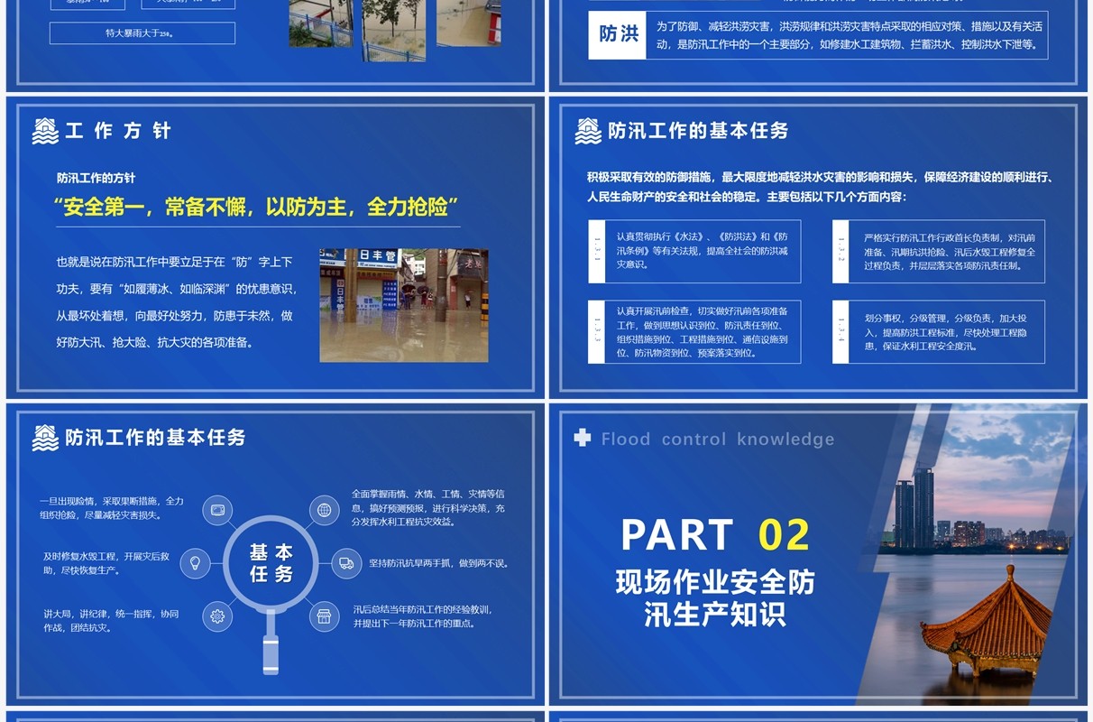 蓝色商务企业安全生产防汛知识PPT模板