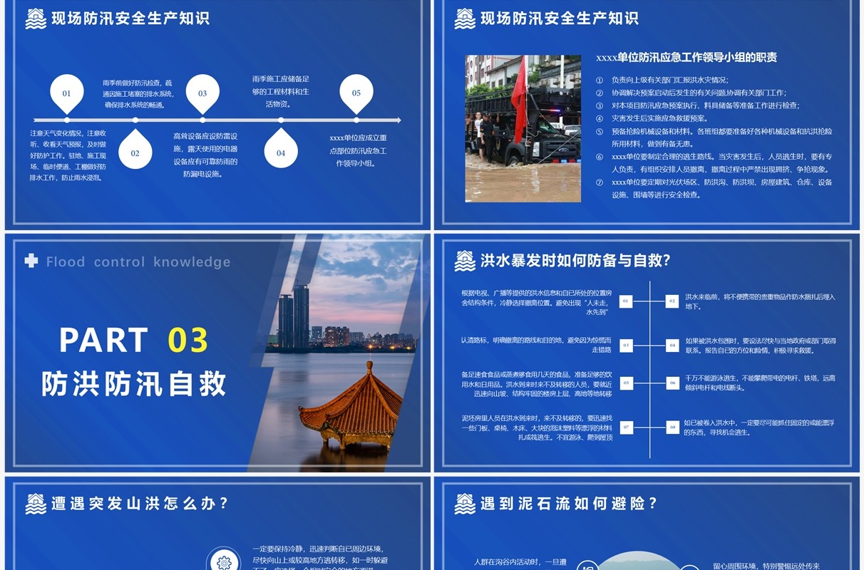 蓝色商务企业安全生产防汛知识PPT模板