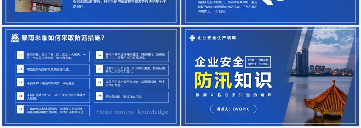 蓝色商务企业安全生产防汛知识PPT模板