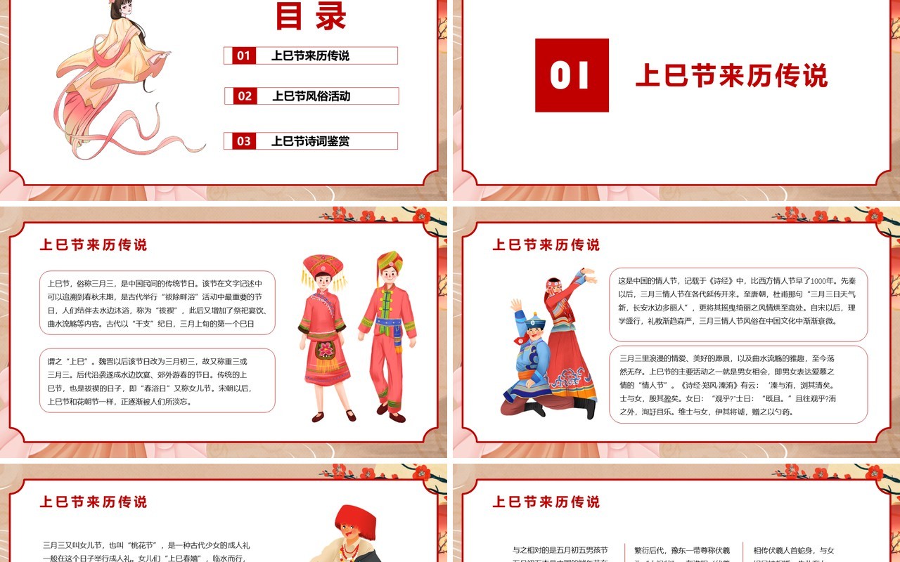 三月三上巳节风俗活动PPT模板