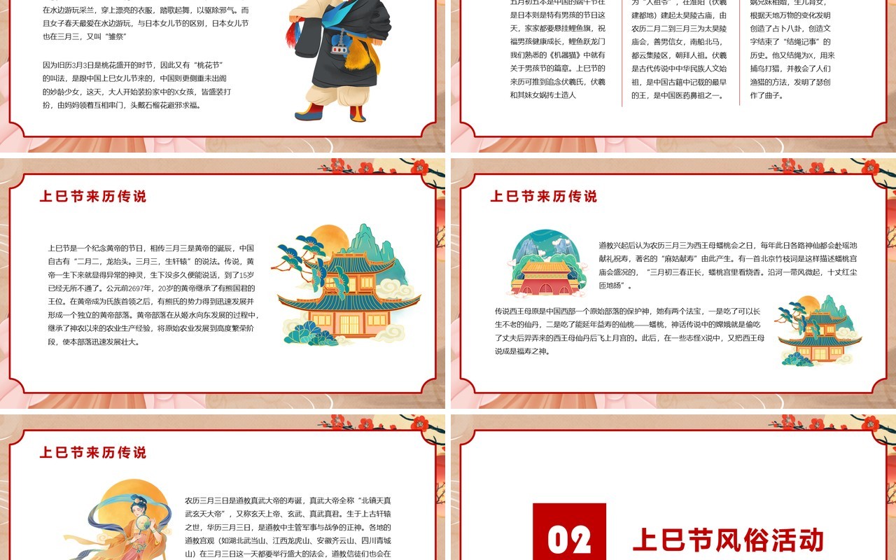 三月三上巳节风俗活动PPT模板