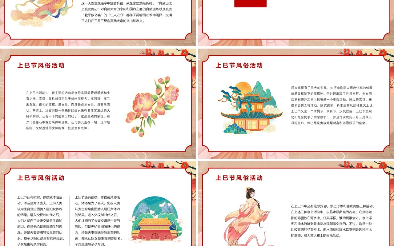 三月三上巳节风俗活动PPT模板