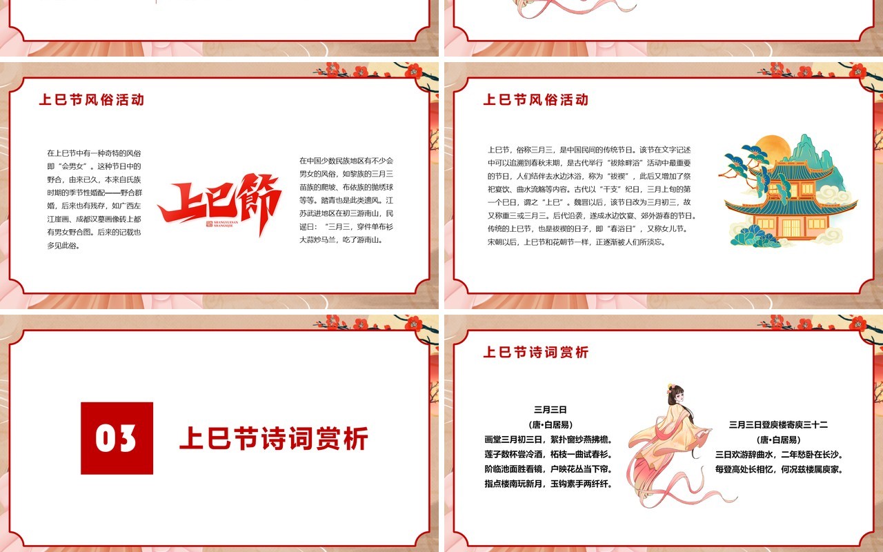 三月三上巳节风俗活动PPT模板