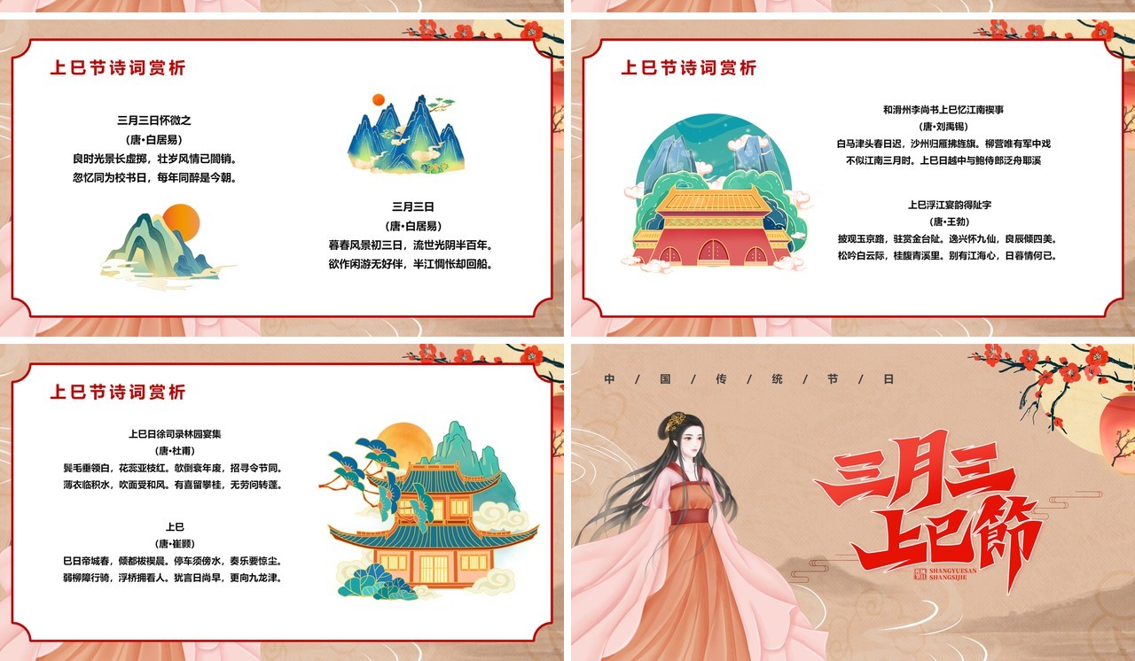 三月三上巳节风俗活动PPT模板