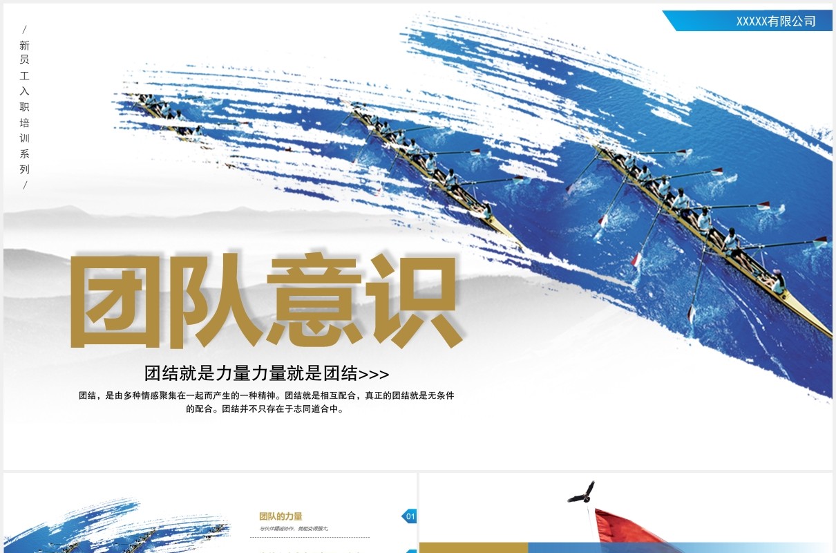 商务创意新员工入职培训之团队意识管理课件PPT模板