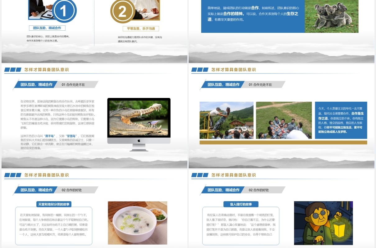 商务创意新员工入职培训之团队意识管理课件PPT模板