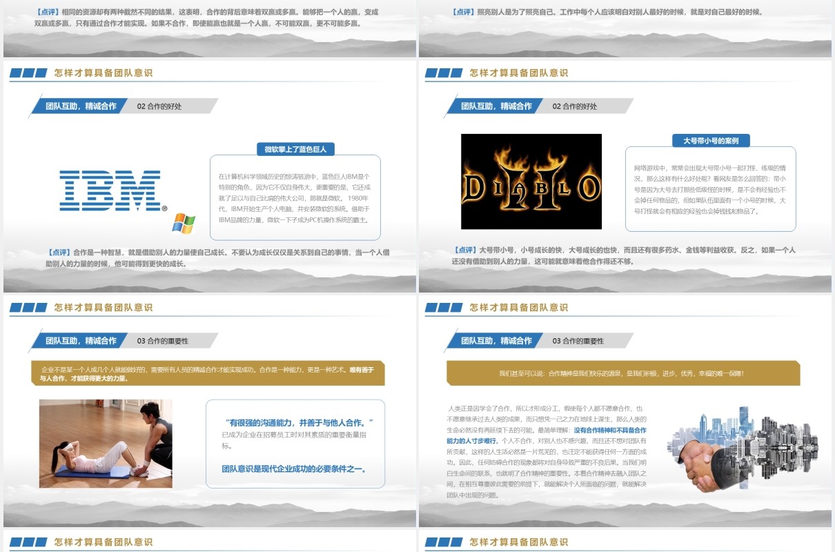 商务创意新员工入职培训之团队意识管理课件PPT模板