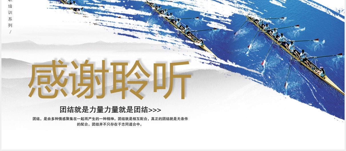 商务创意新员工入职培训之团队意识管理课件PPT模板