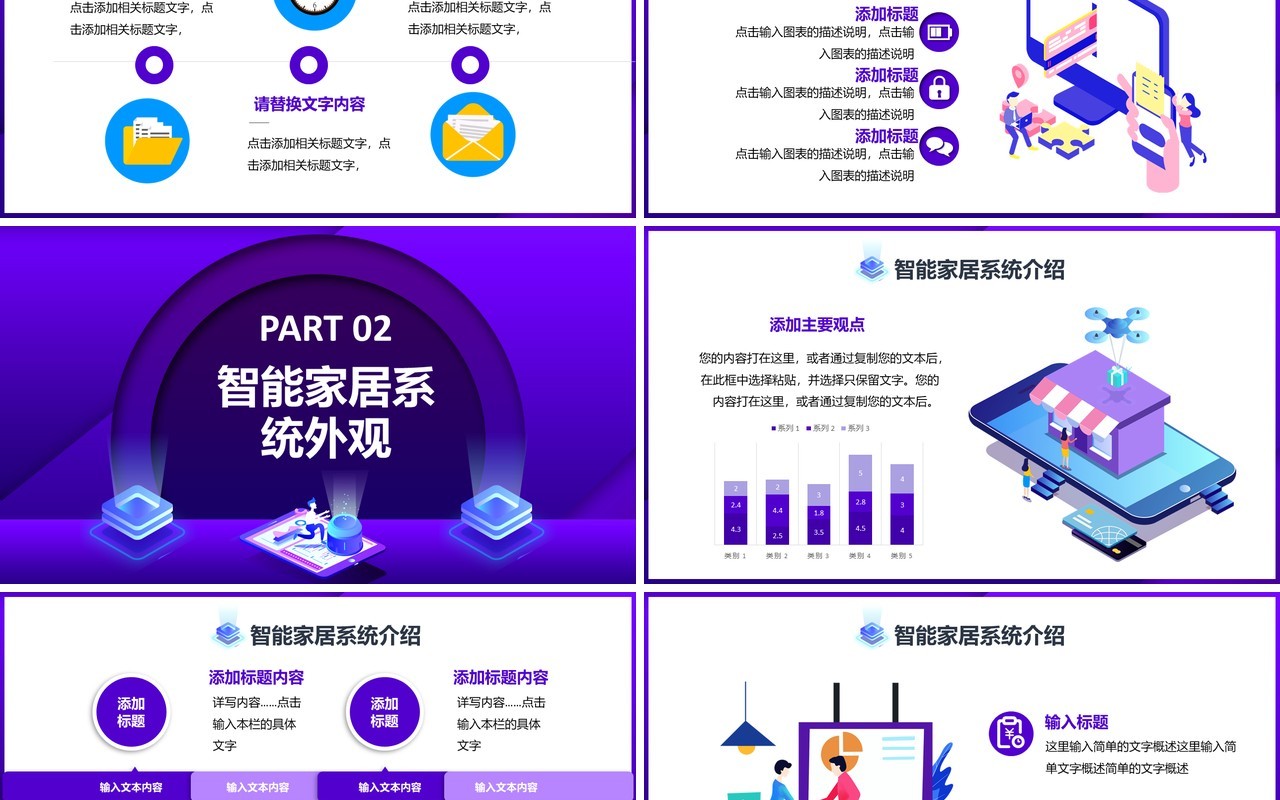 紫色时尚科技智能家居可行性研究报告通用PPT模板