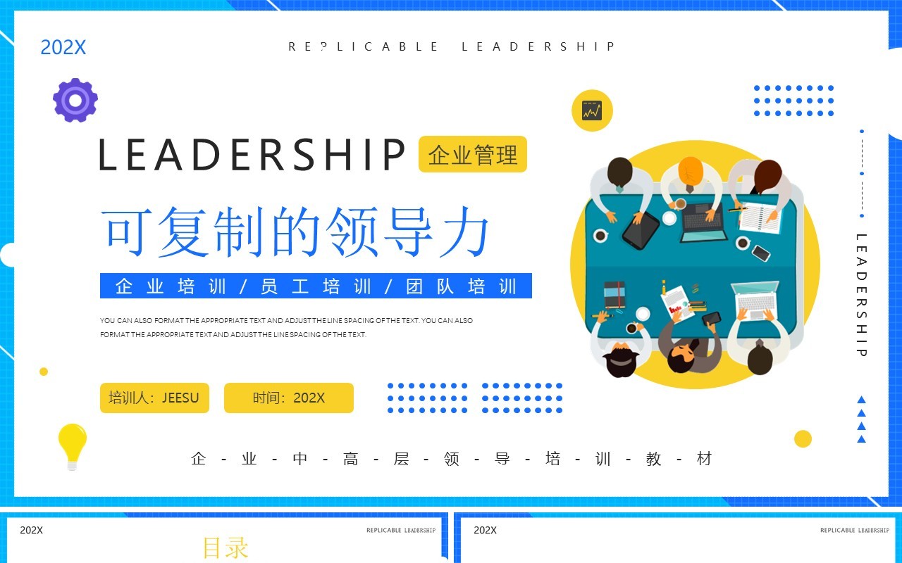 黄蓝简约风可复制的领导力企业培训PPT模板