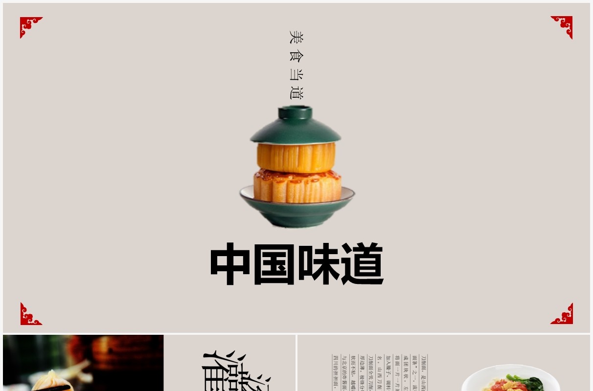 中国美食中国味道舌尖中国PPT模板