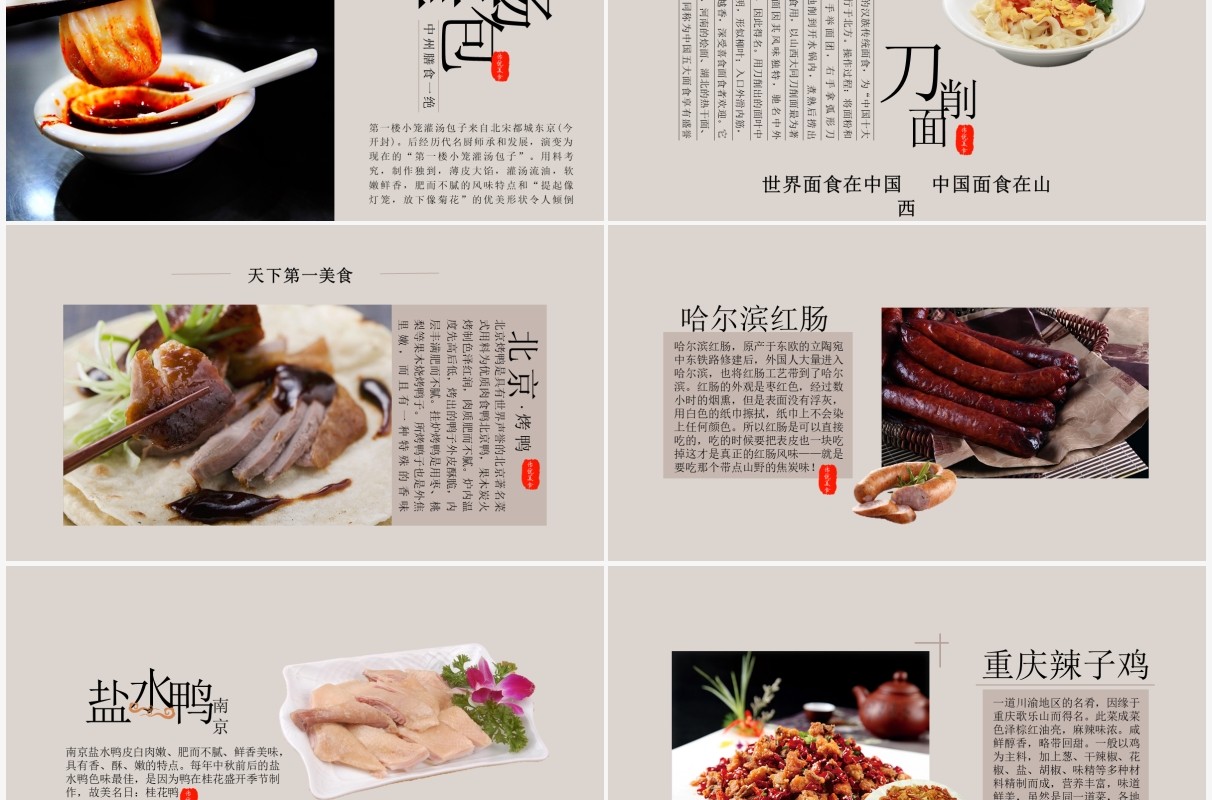 中国美食中国味道舌尖中国PPT模板