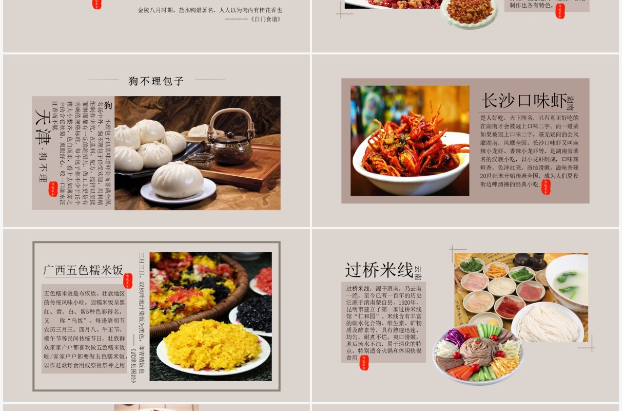 中国美食中国味道舌尖中国PPT模板