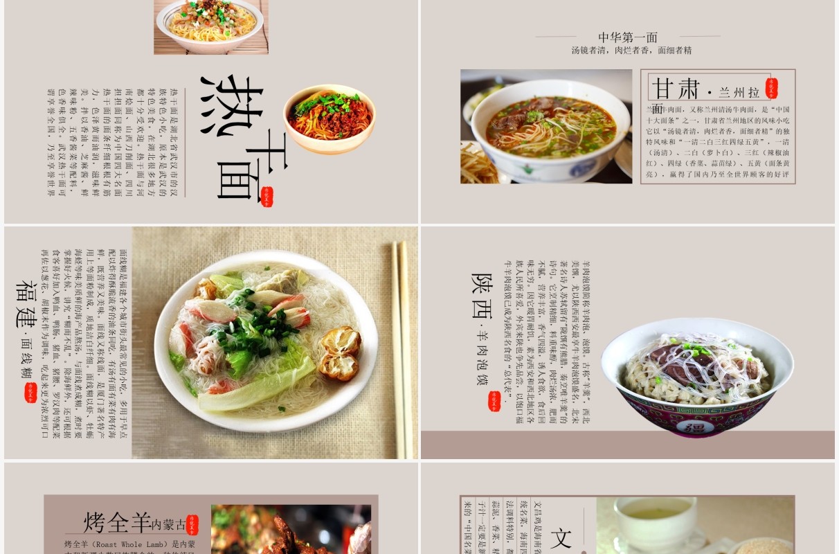 中国美食中国味道舌尖中国PPT模板