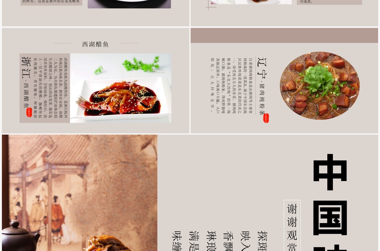 中国美食中国味道舌尖中国PPT模板