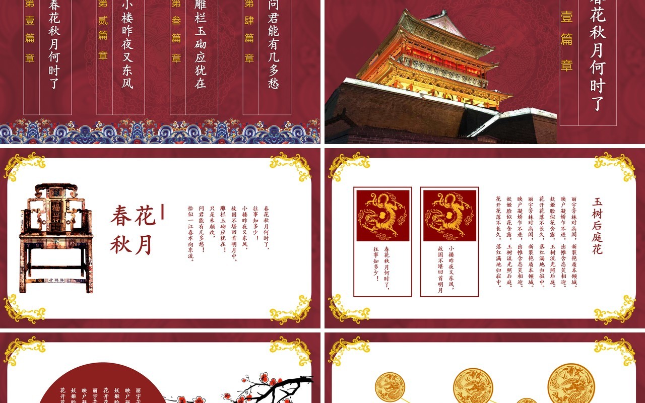 中国风故宫主题PPT模板
