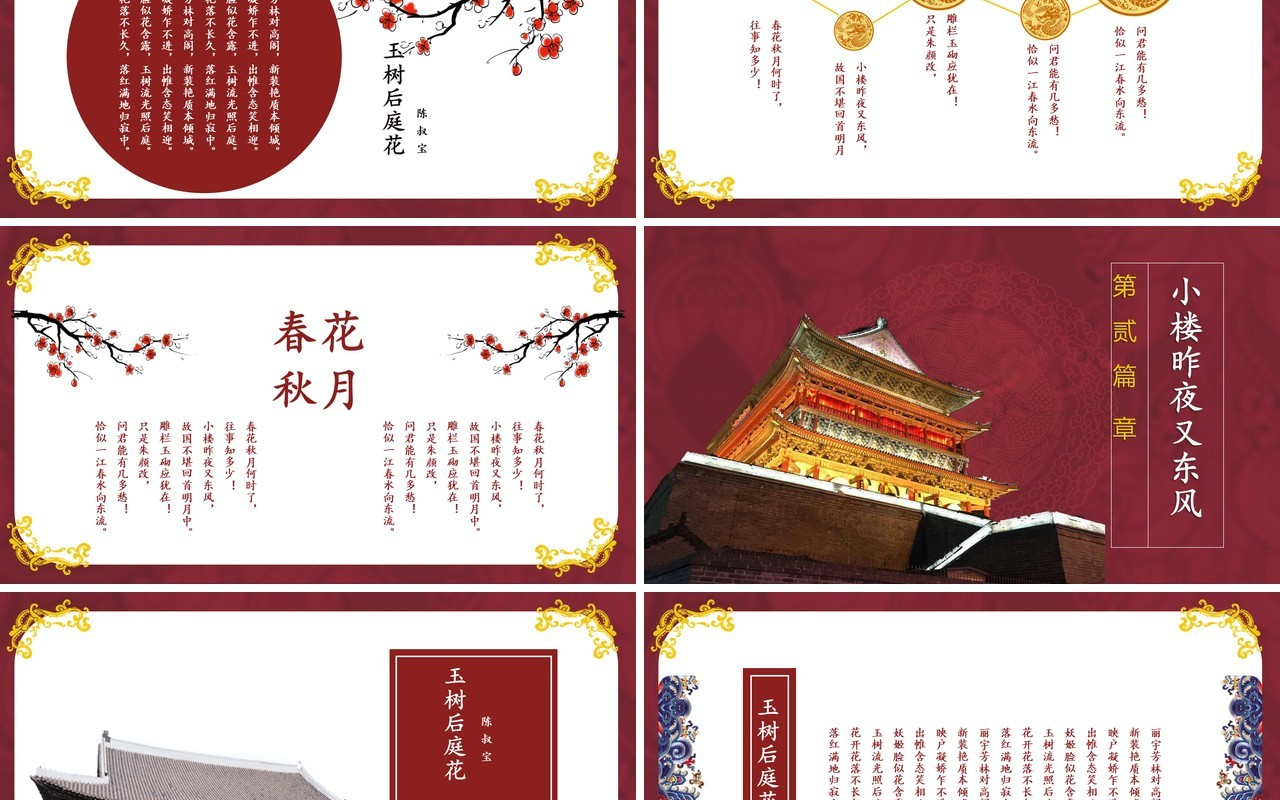 中国风故宫主题PPT模板
