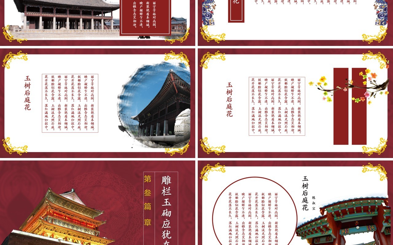 中国风故宫主题PPT模板