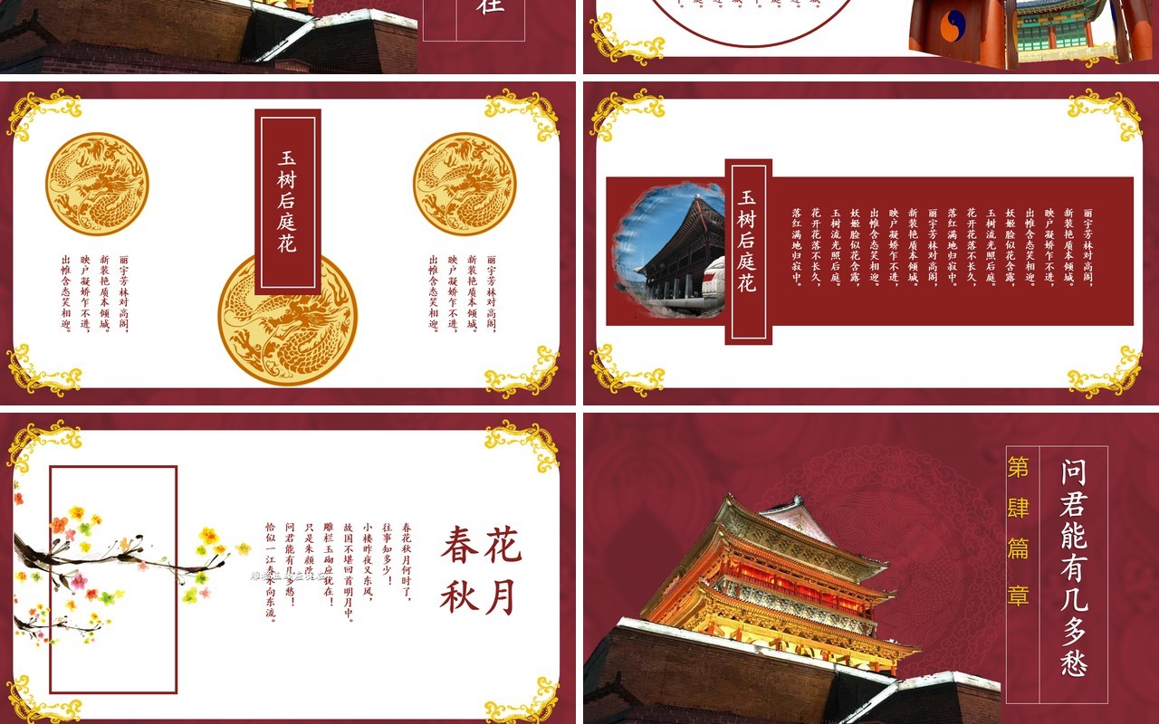 中国风故宫主题PPT模板
