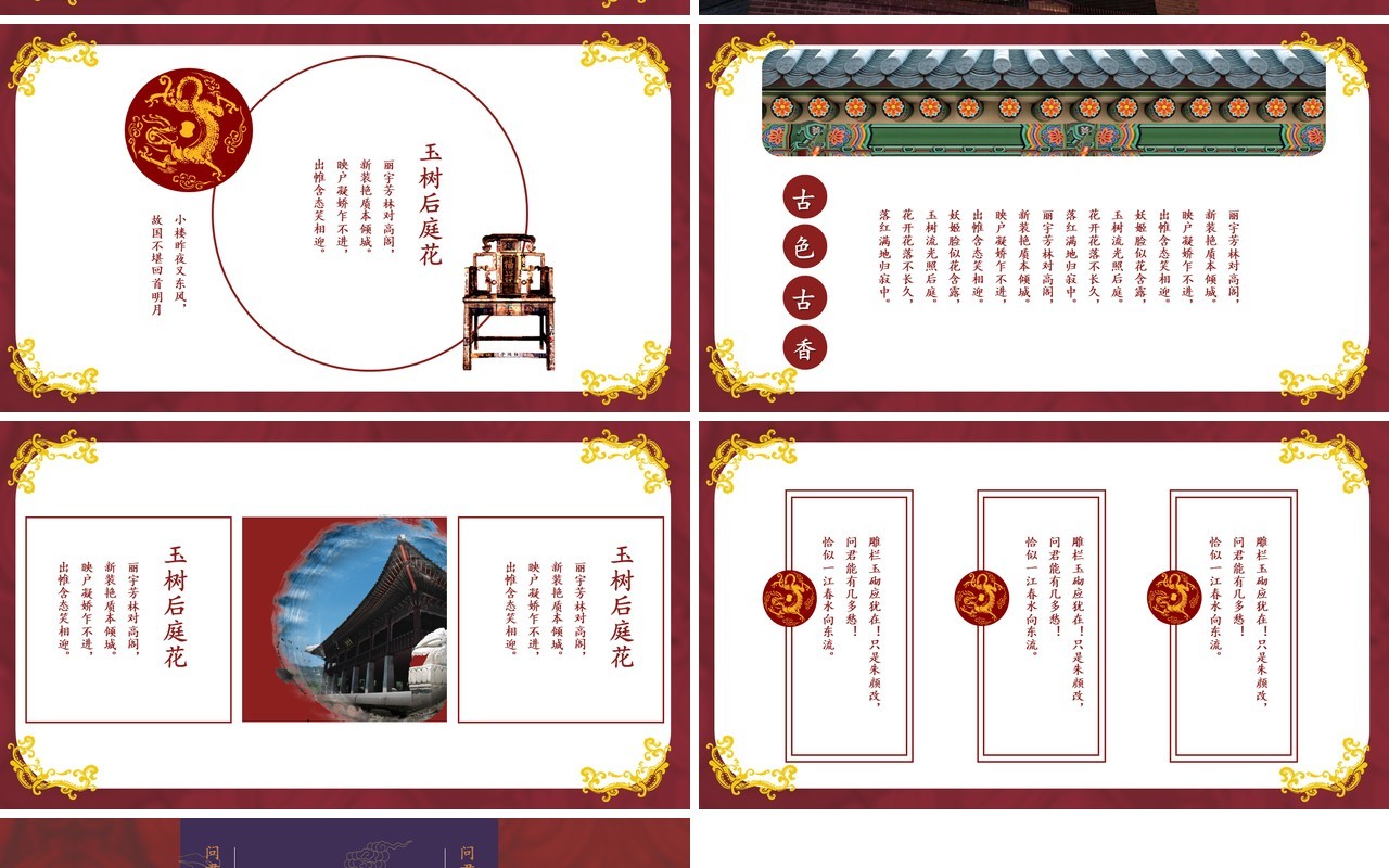 中国风故宫主题PPT模板