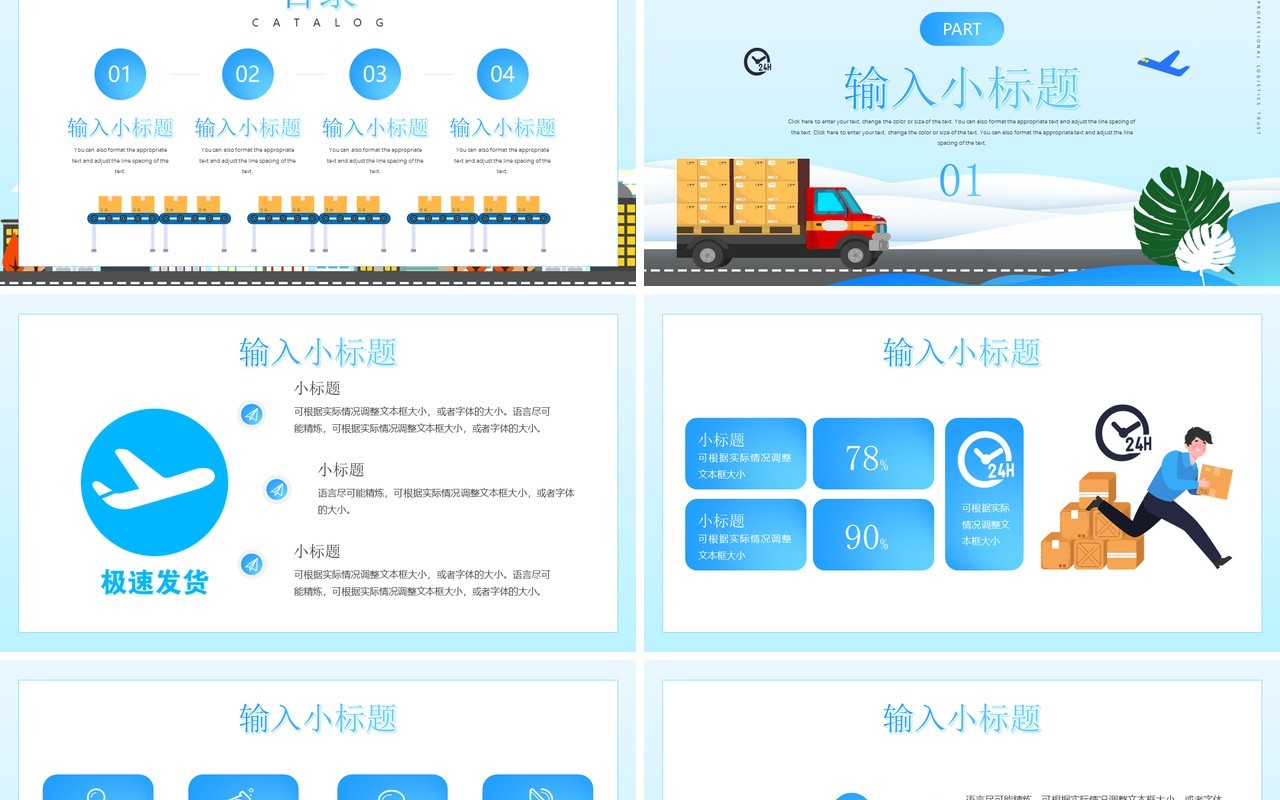 蓝色卡通风格物流运输行业介绍PPT模板
