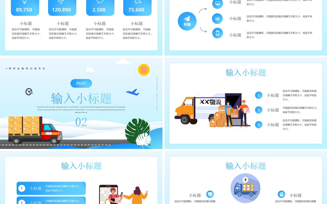 蓝色卡通风格物流运输行业介绍PPT模板