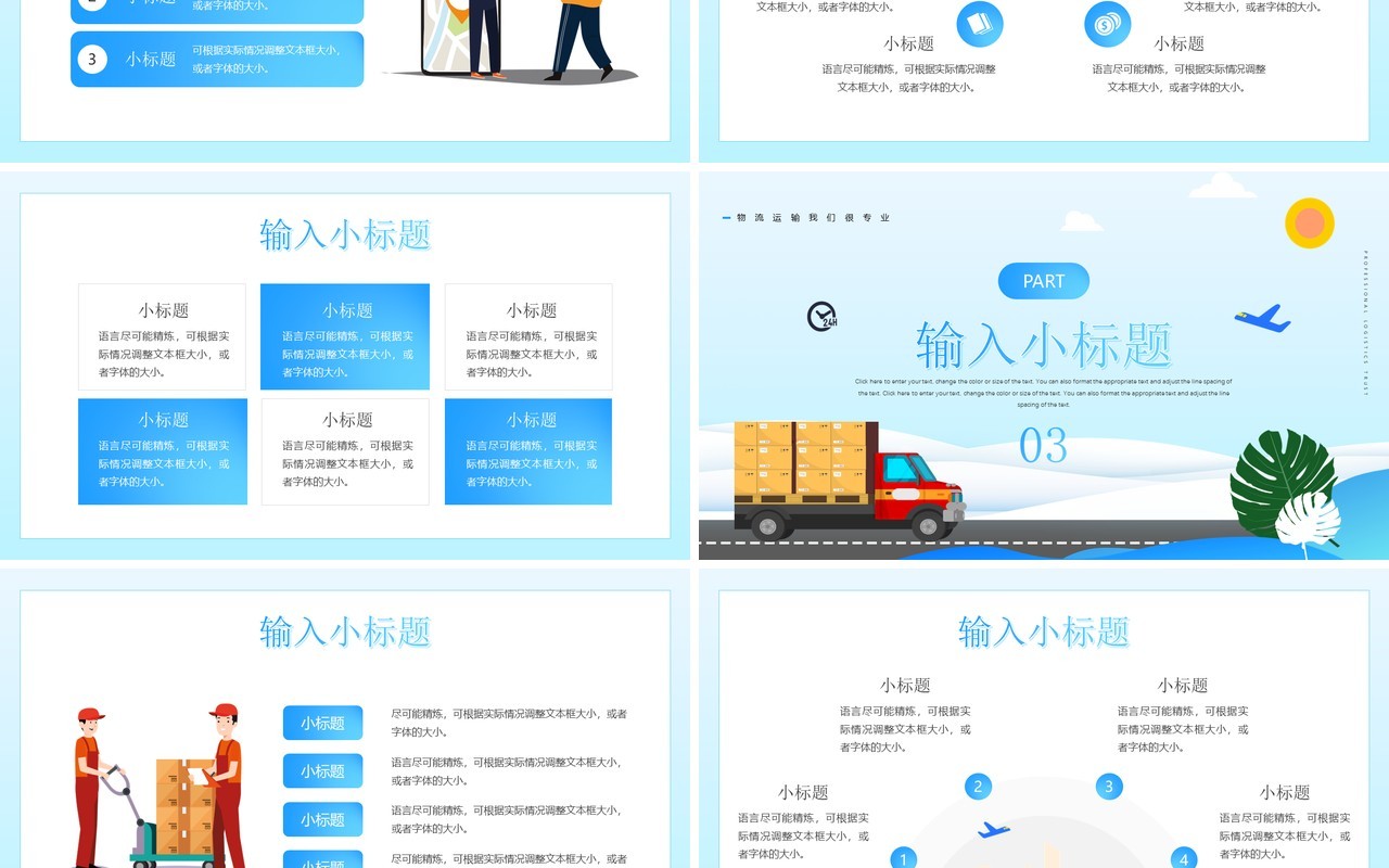 蓝色卡通风格物流运输行业介绍PPT模板