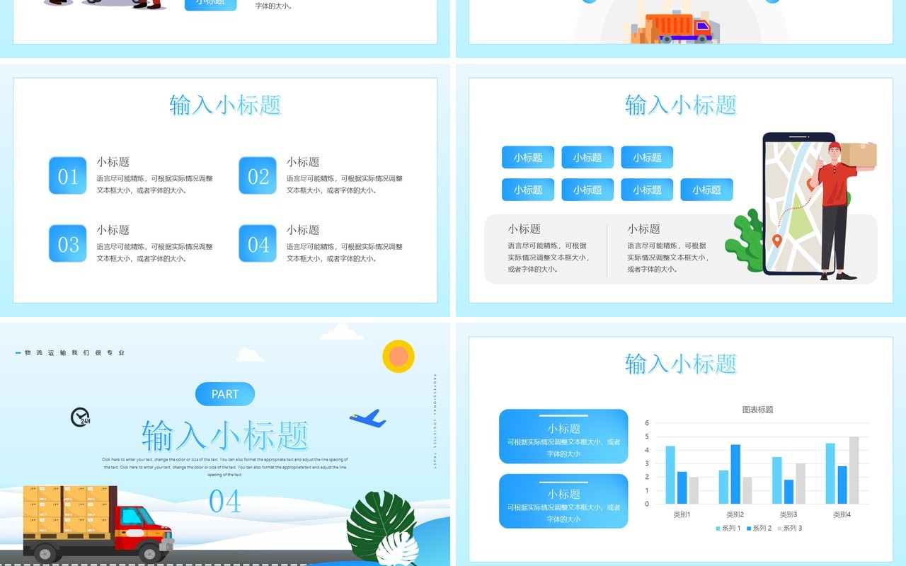蓝色卡通风格物流运输行业介绍PPT模板
