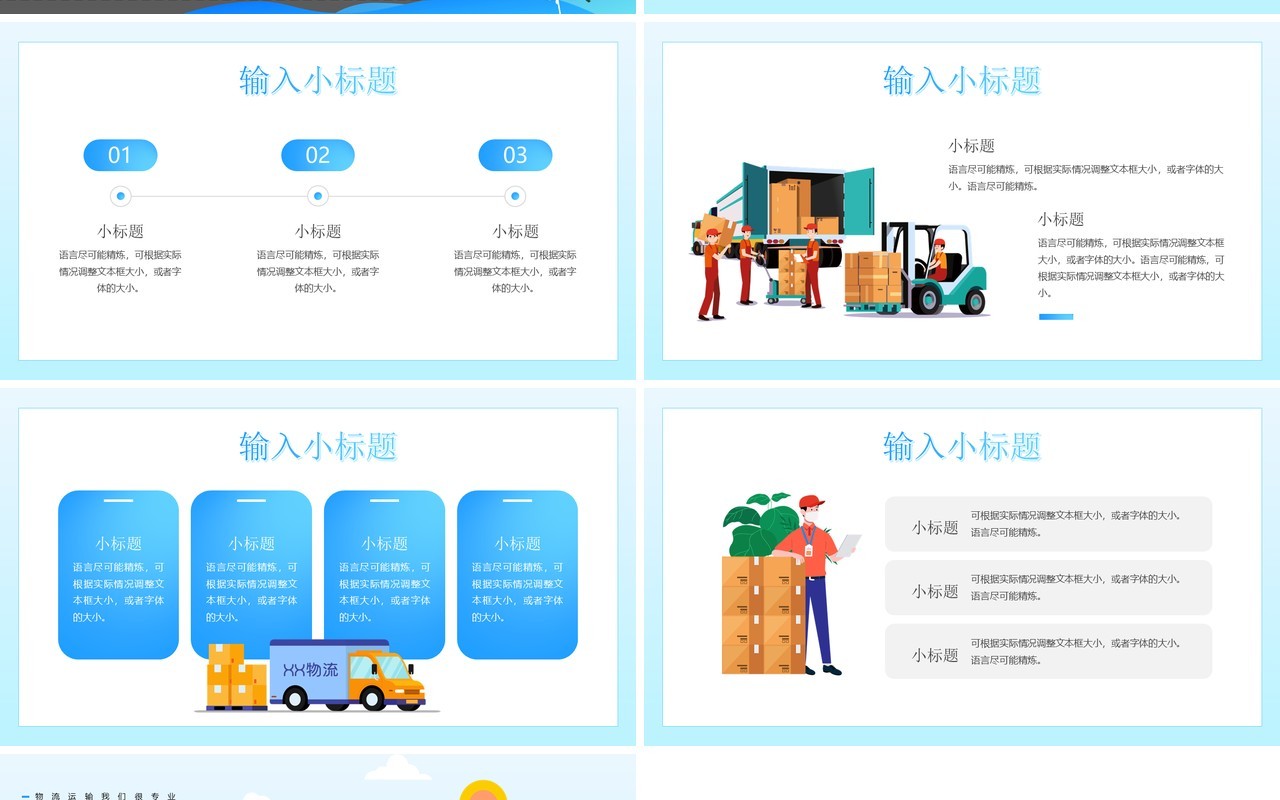蓝色卡通风格物流运输行业介绍PPT模板