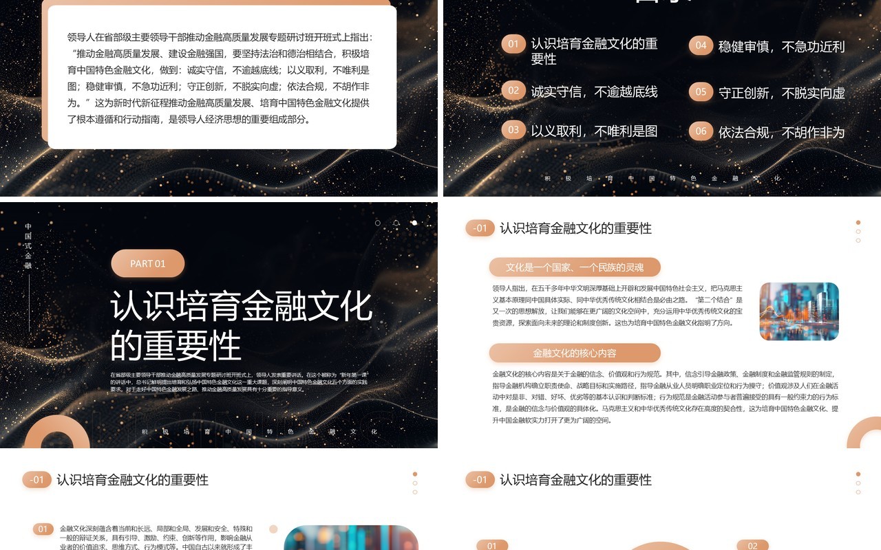 橙色简约风积极培育中国特色金融文化PPT模板