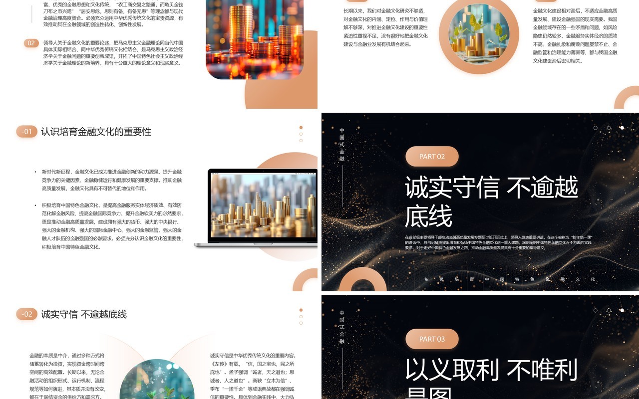 橙色简约风积极培育中国特色金融文化PPT模板