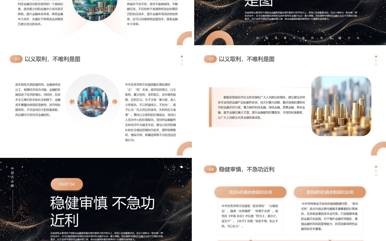 橙色简约风积极培育中国特色金融文化PPT模板
