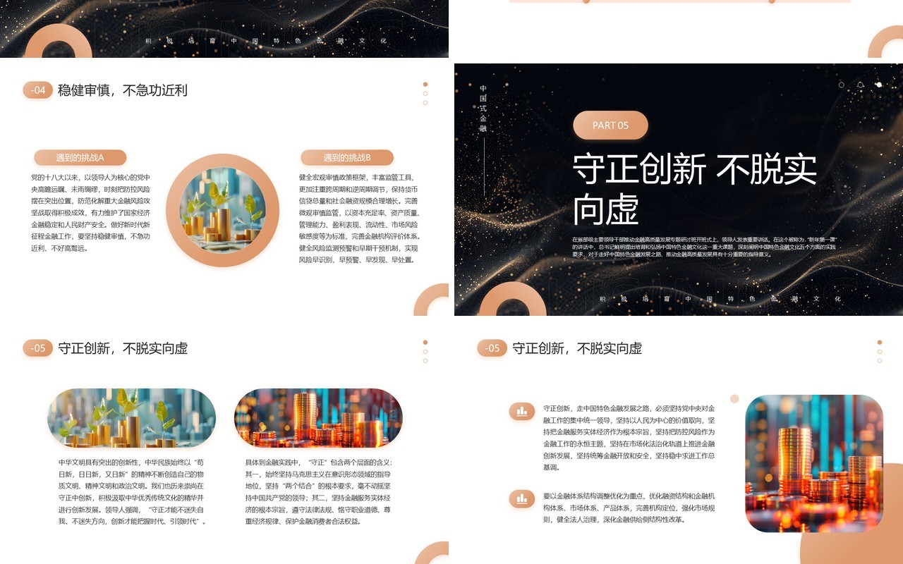 橙色简约风积极培育中国特色金融文化PPT模板
