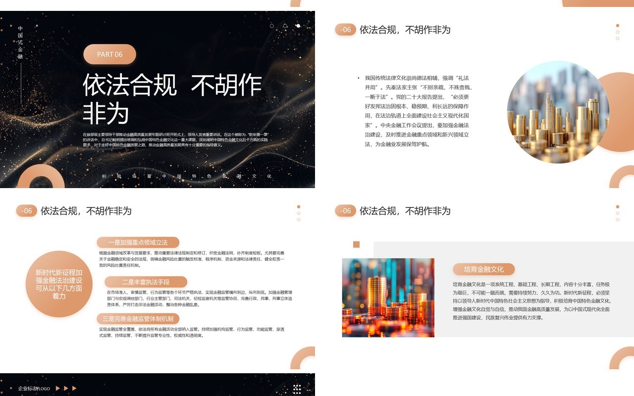 橙色简约风积极培育中国特色金融文化PPT模板