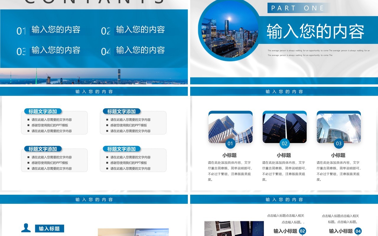 蓝色商务风企业风采展示PPT通用模板