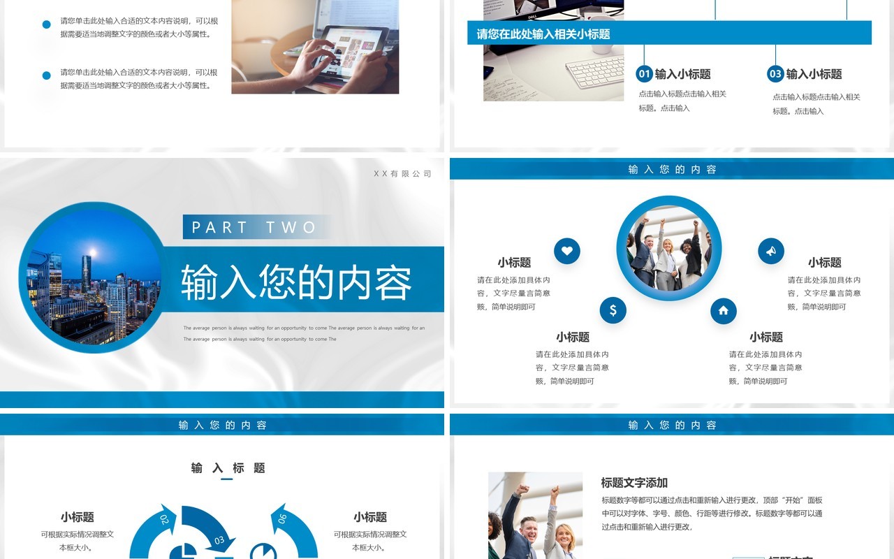 蓝色商务风企业风采展示PPT通用模板