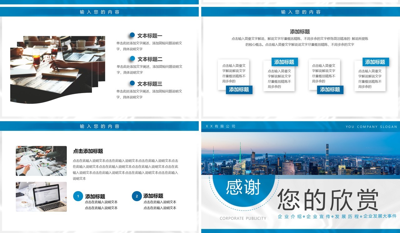 蓝色商务风企业风采展示PPT通用模板