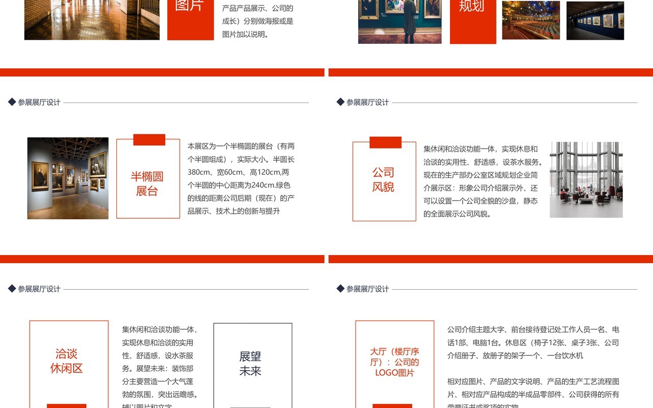 企业参展设计产品展示方案动态PPT模板