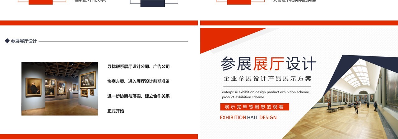 企业参展设计产品展示方案动态PPT模板